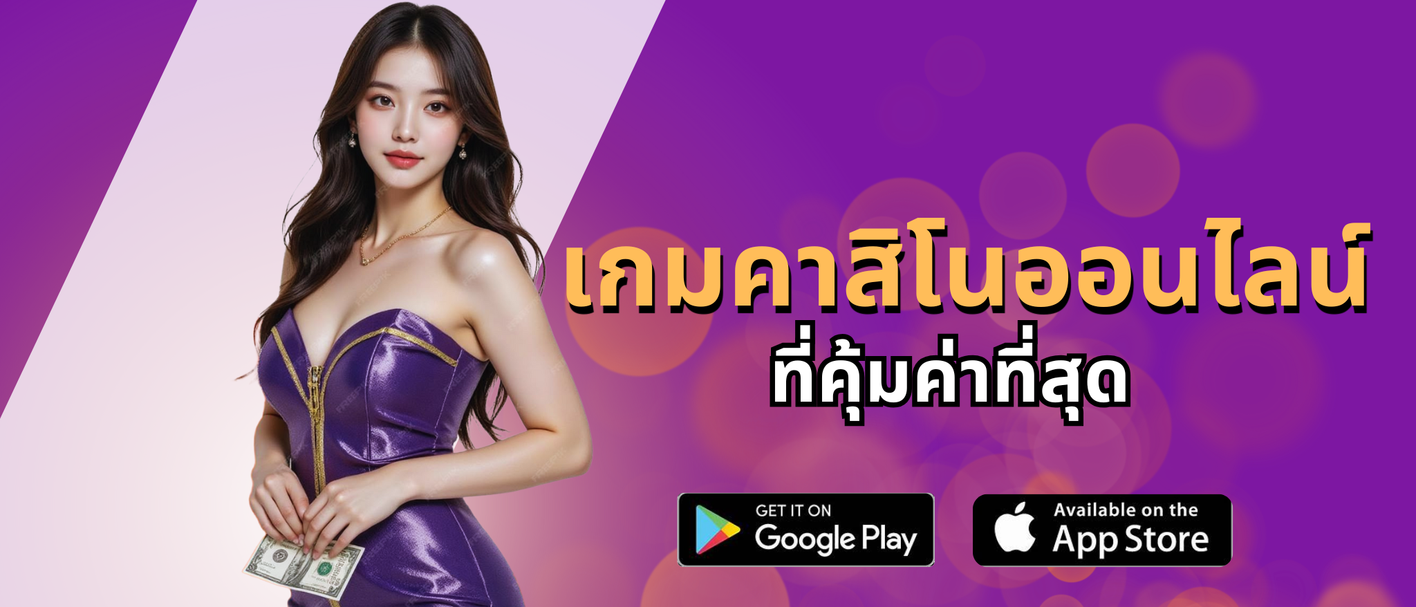 เกมคาสิโนออนไลน์ที่คุ้มค่าที่สุด