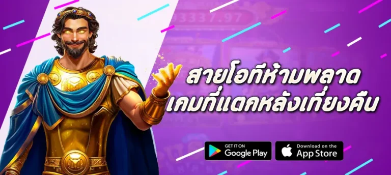 สายโอทีห้ามพลาด เกมที่แตกหลังเที่ยงคืน Pragmatic Play