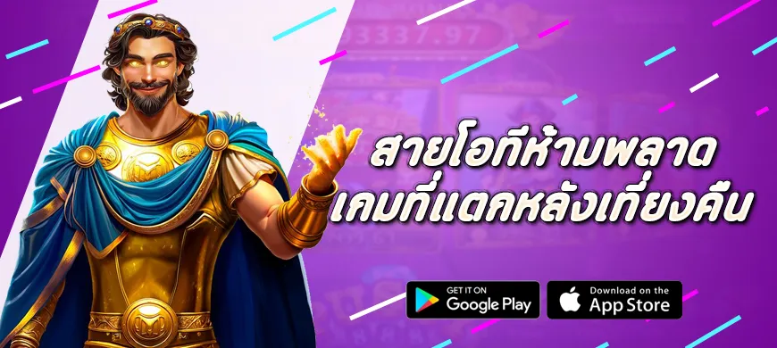 สายโอทีห้ามพลาด เกมที่แตกหลังเที่ยงคืน Pragmatic Play