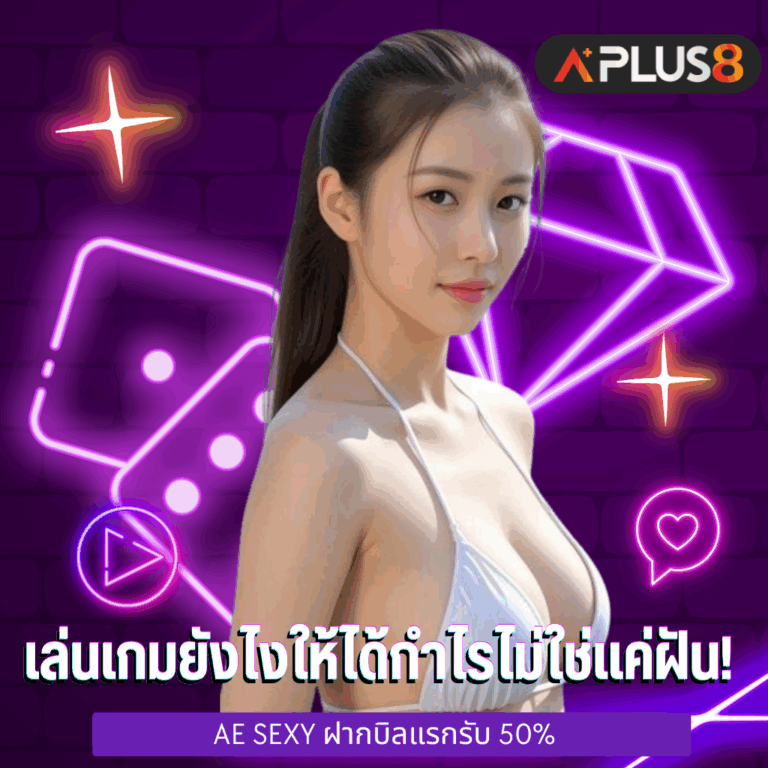 เล่นเกมออนไลน์ยังไงให้ได้กำไรไม่ใช่แค่ฝัน!
