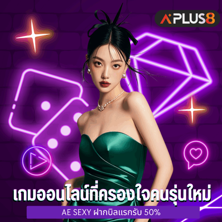 ทำไมบาคาร่าถึงเป็นเกมออนไลน์ที่ครองใจคนรุ่นใหม่