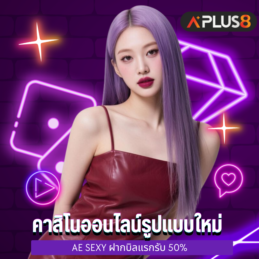 คาสิโนออนไลน์รูปแบบใหม่